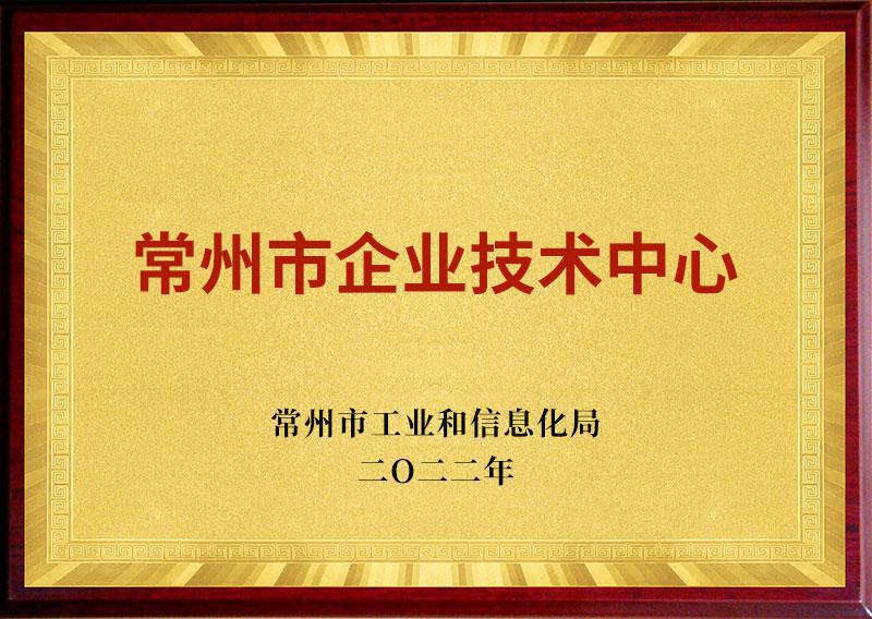 img of 常州市企業(yè)技術(shù)中心